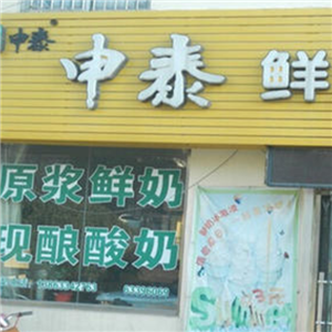 申泰鲜奶吧饮品