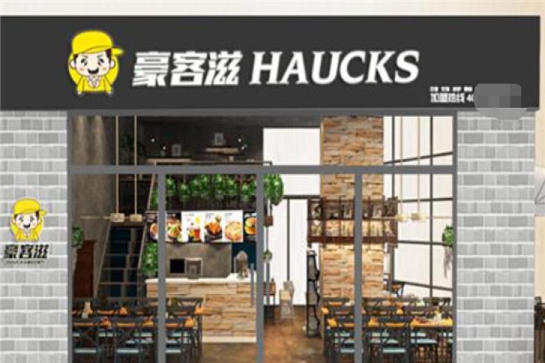 豪客滋汉堡加盟
