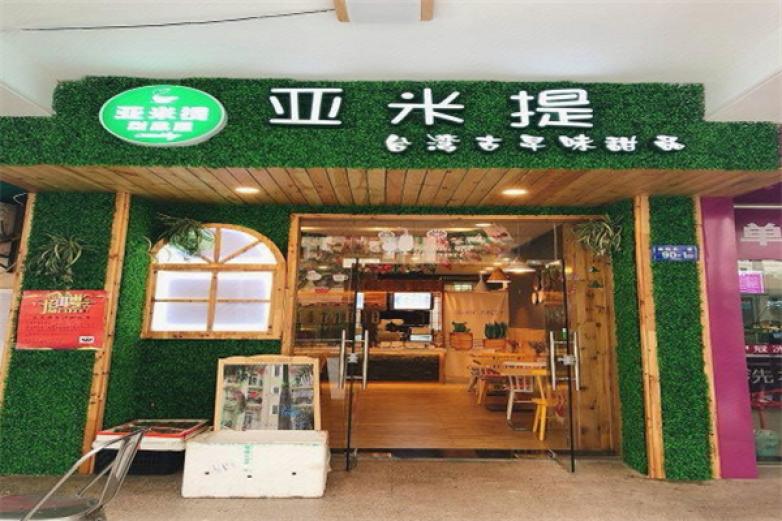 亚米提冷饮店饮品加盟