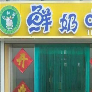 乐翻客鲜奶吧饮品