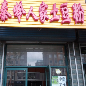 秦岭人家土豆粉