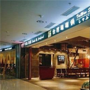 金本台湾涮涮锅