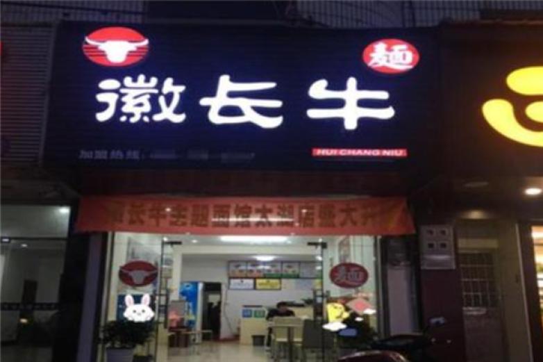 徽长牛主题面馆加盟