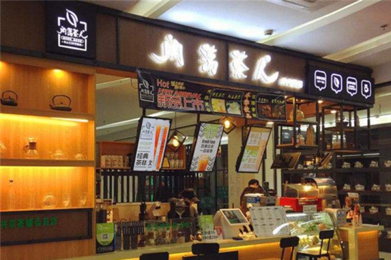 闲荡茶人饮品加盟