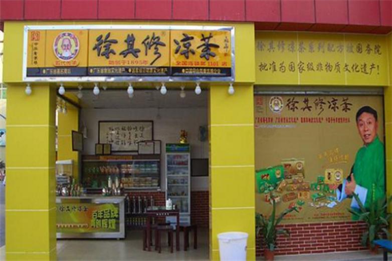 徐其修凉茶饮品加盟