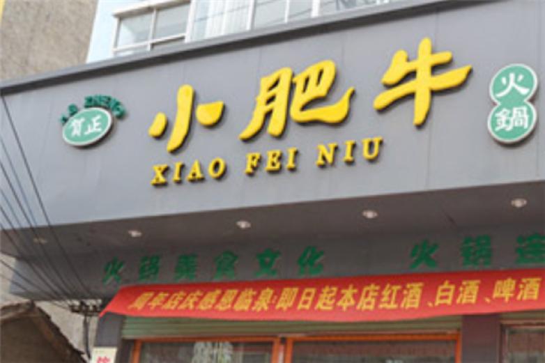 肥牛11火锅加盟