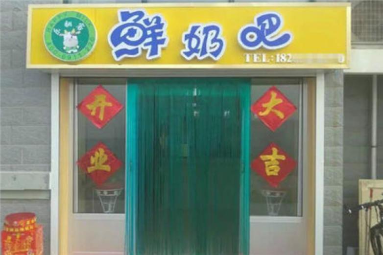 乐翻客鲜奶吧饮品加盟