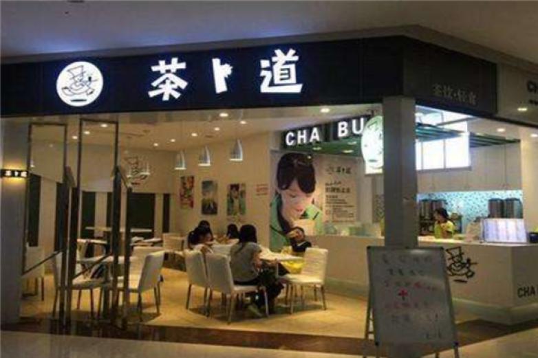 茶卜道茶饮饮品加盟