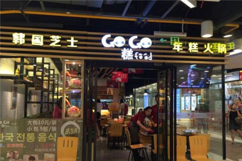 gogofood年糕火锅加盟