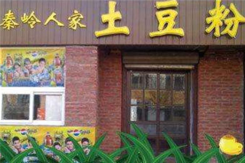 秦岭人家土豆粉加盟