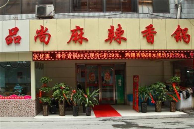 品尚麻辣香锅加盟