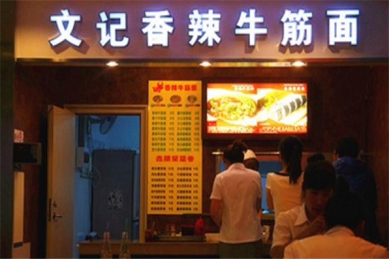 文记香辣牛筋面加盟