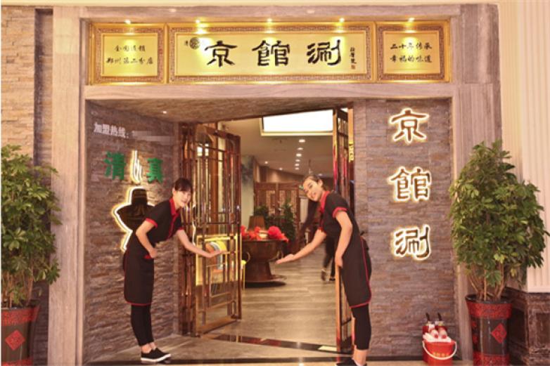 京馆涮火锅加盟