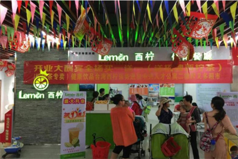 西柠茶饮饮品加盟