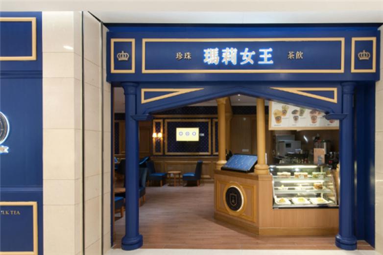 玛莉女王茶饮饮品加盟