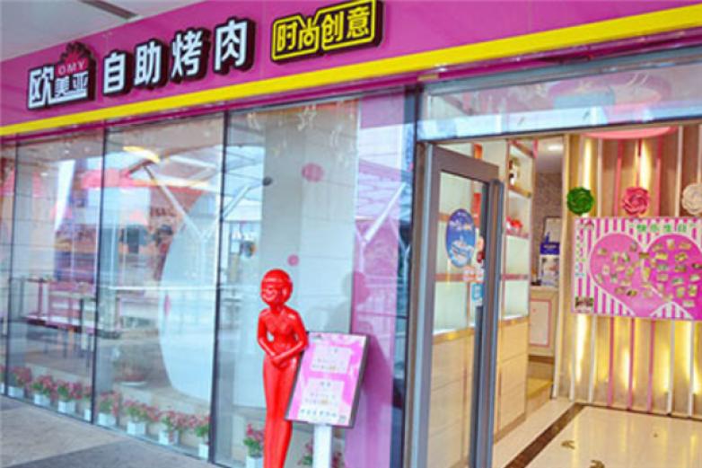 欧美亚自助烤肉加盟