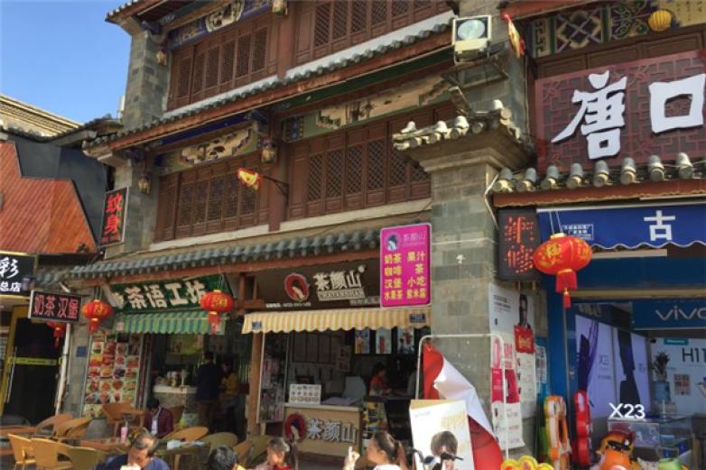 茶颜山饮品加盟