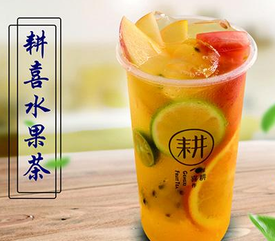 耕喜果茶饮品