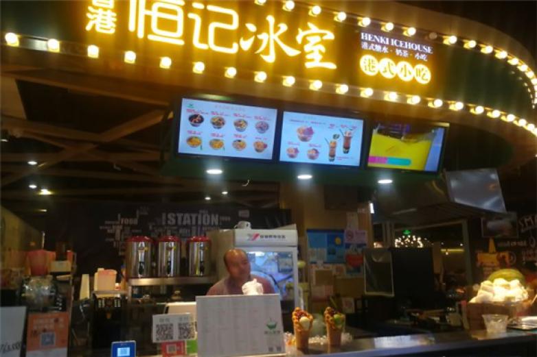 恒记冰室饮品加盟