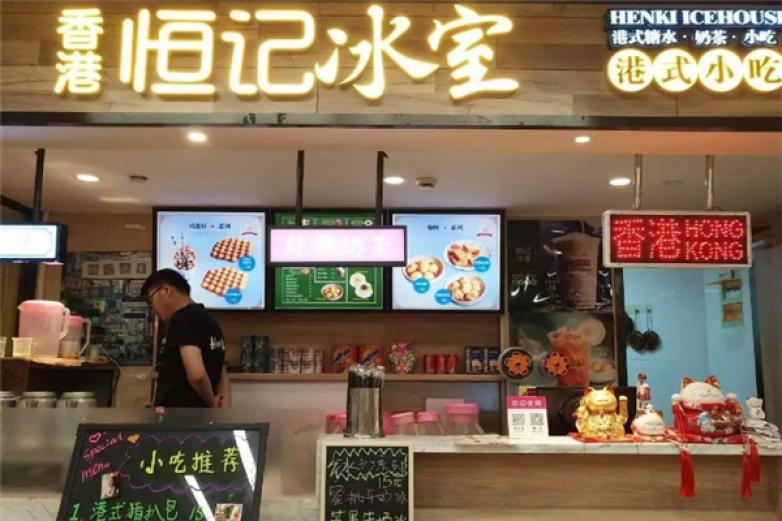 恒记冰室饮品加盟