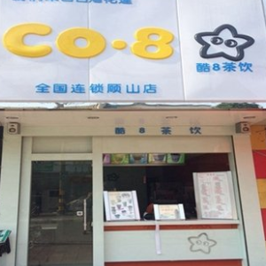酷8茶饮饮品