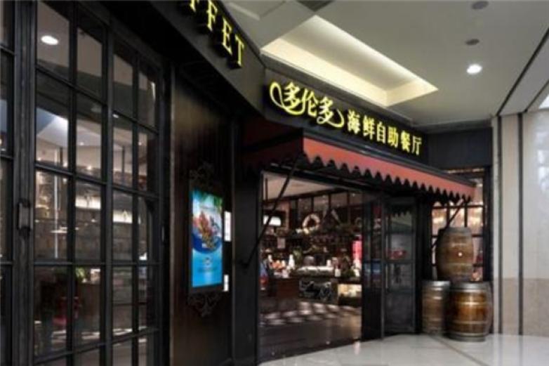 多伦多自助海鲜连锁加盟