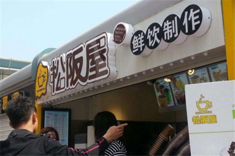 松阪屋饮品加盟