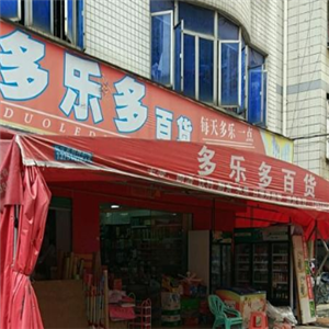 多乐多