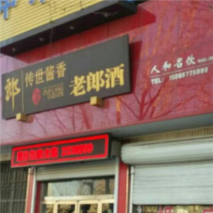 老郎酒