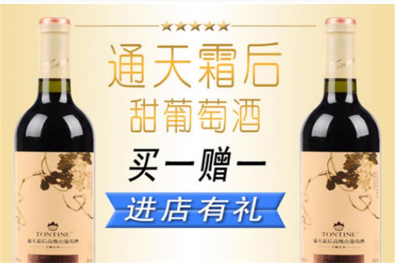 通天葡萄酒加盟