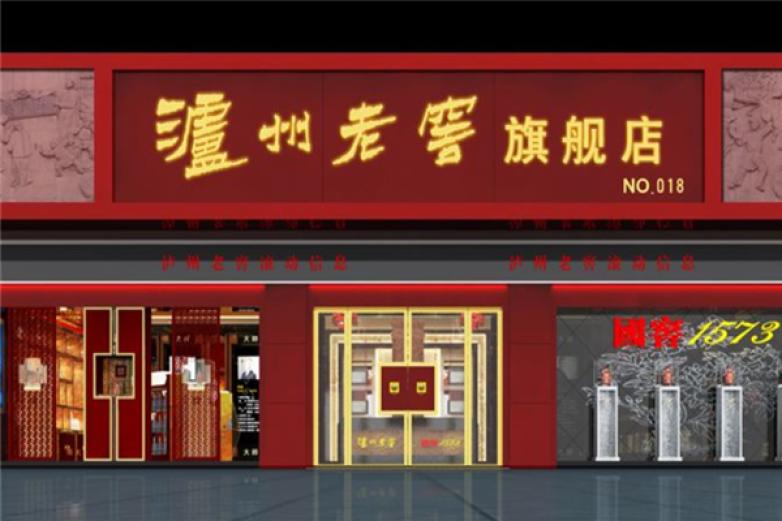 泸州老窖定制酒加盟