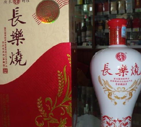 长乐烧酒