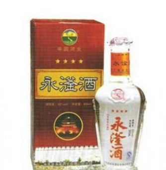 永滏酒