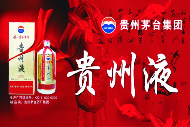 贵州茅台贵州液加盟