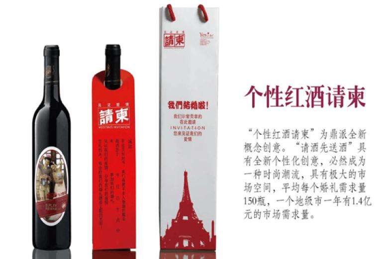 鼎派葡萄酒加盟