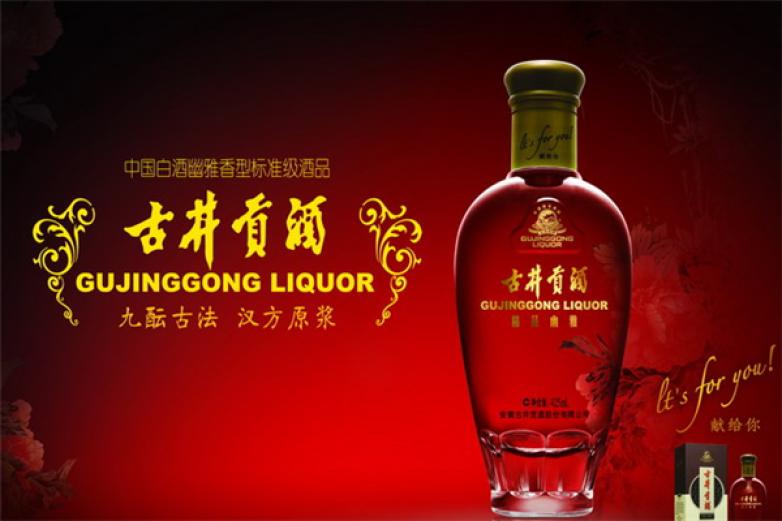 古井白酒加盟