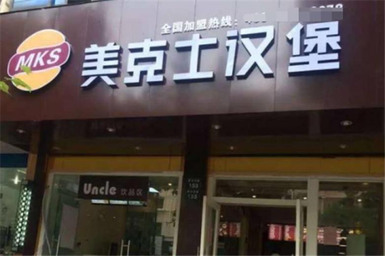 美克士加盟