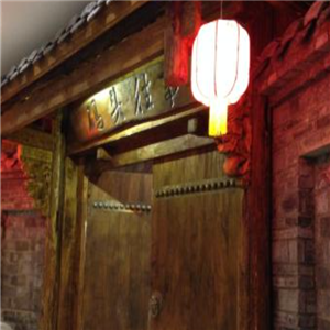 码头往事重庆火锅