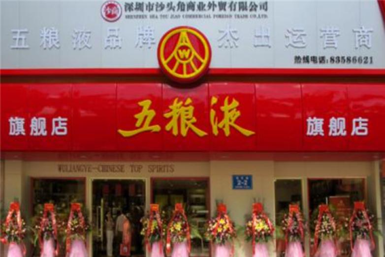 五粮液天贝春加盟