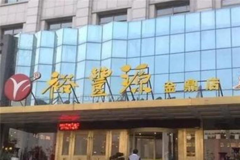 裕丰源烩面加盟