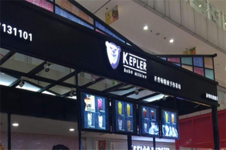 开普勒精致手作茶坊加盟