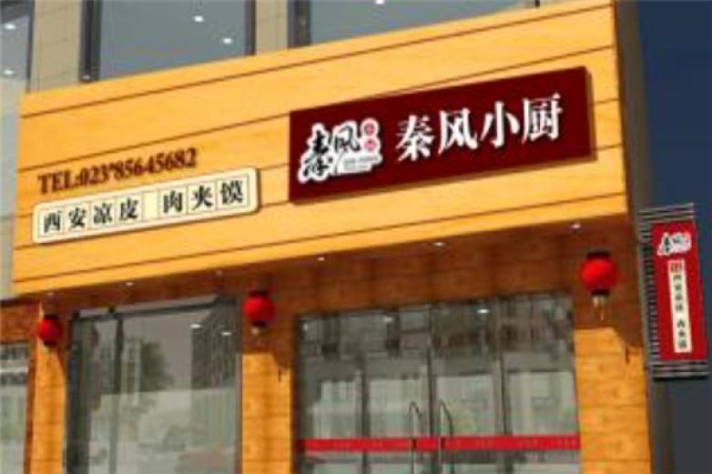 秦风小厨加盟