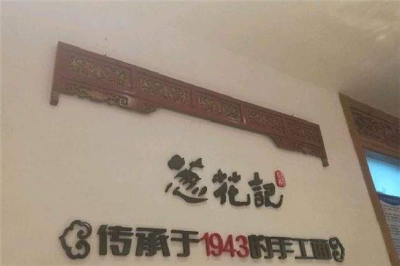 葱花记面馆加盟