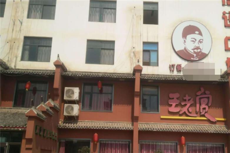 王老赏烩面加盟