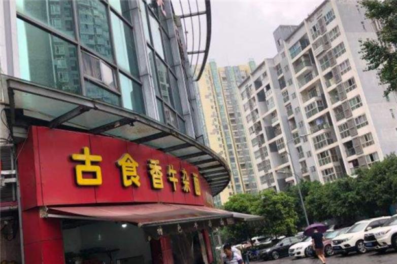 古食香牛杂面加盟