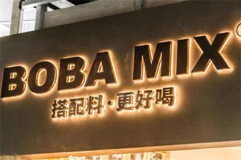 bobamix混搭珍珠加盟