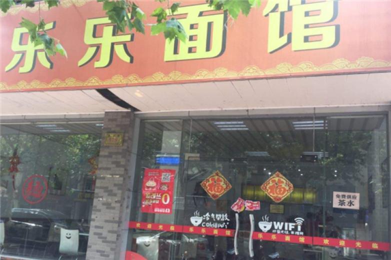 乐乐面馆加盟