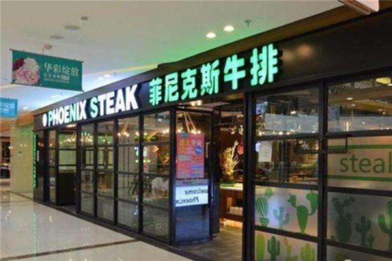 菲尼克思牛排加盟
