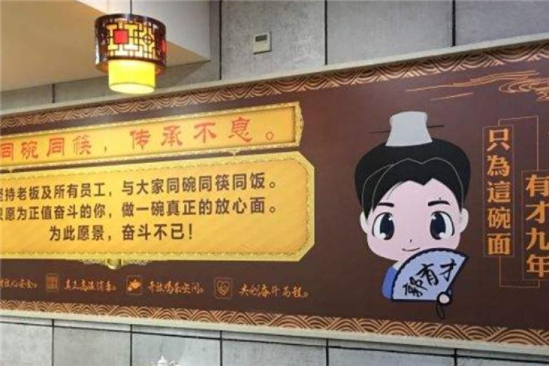 郭有才面馆加盟