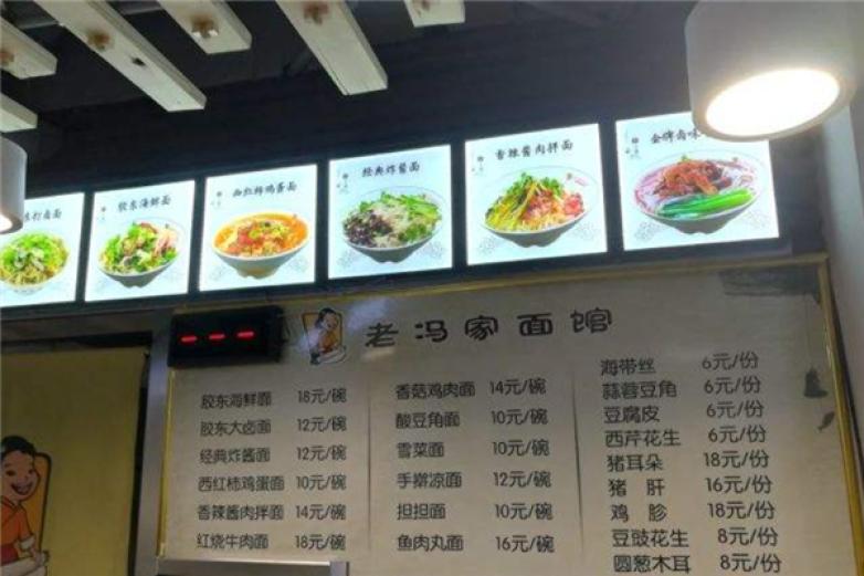 老冯面馆加盟